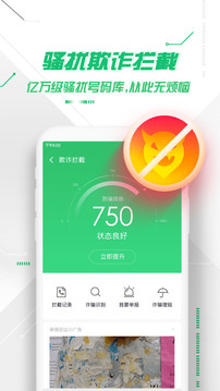 360手機衛(wèi)士最新版截圖(2)