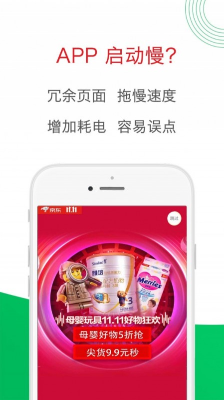 輕啟動手機版截圖(2)