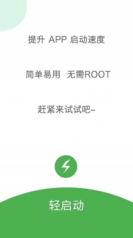 輕啟動手機版截圖(3)