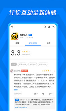 應用寶舊版本4.2截圖(1)