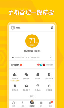 應用寶舊版本4.2截圖(4)