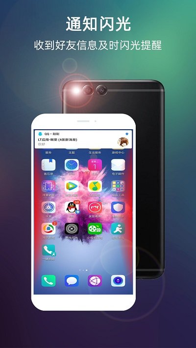 LT來(lái)電閃光安卓版手機(jī)app截圖(2)
