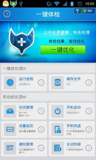 手機(jī)保鏢截圖(2)