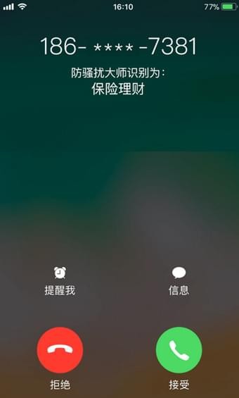 360防騷擾大師手機(jī)版截圖(3)