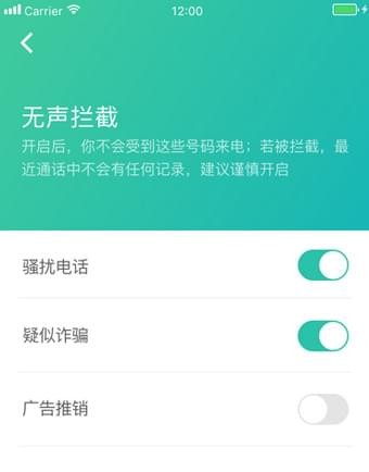 360防騷擾大師手機(jī)版截圖(1)