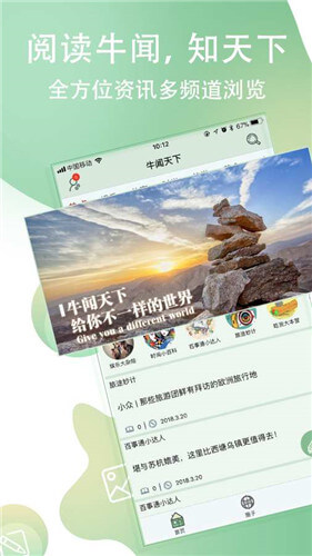 牛聞天下最新版截圖(3)