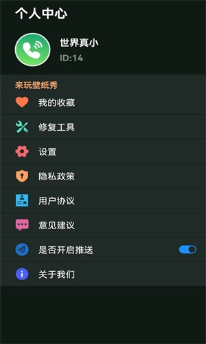 來(lái)玩壁紙秀截圖(2)
