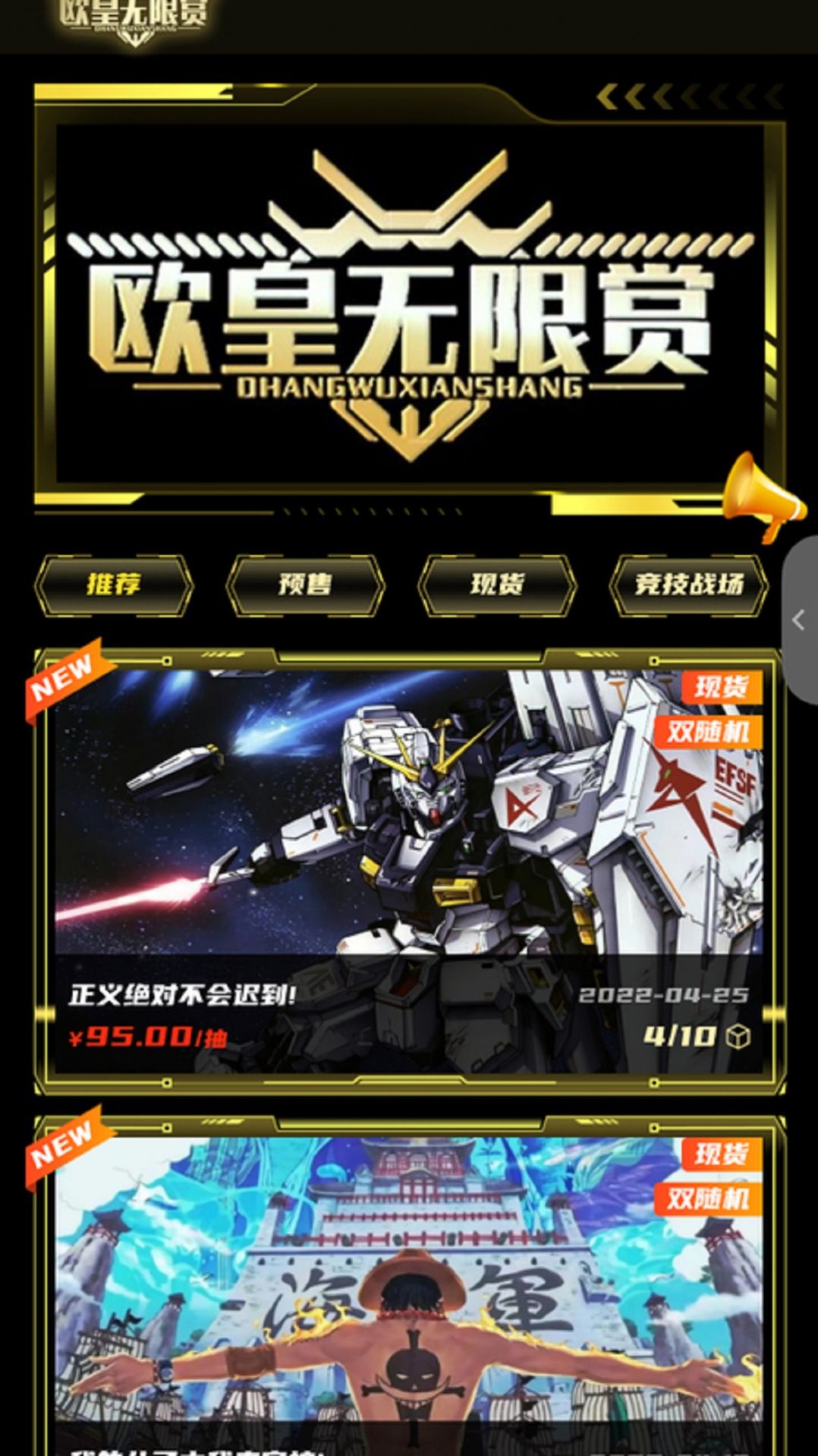 歐皇無(wú)限賞截圖(1)