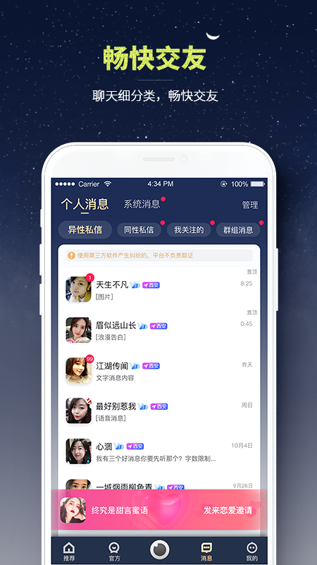 摯愛佳緣app截圖(1)