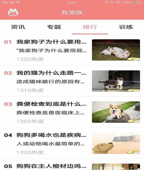 有寵族截圖(4)