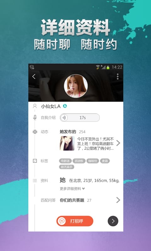 約會吧最新版截圖(1)