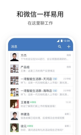 WeCom截圖(4)