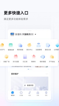 天貓精靈截圖(5)