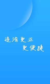 福州交警截圖(2)
