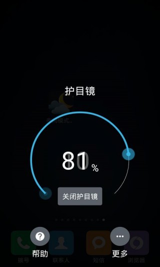護(hù)眼寶防藍(lán)光舒緩版截圖(2)