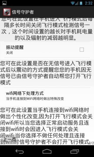 信號(hào)守護(hù)者截圖(1)