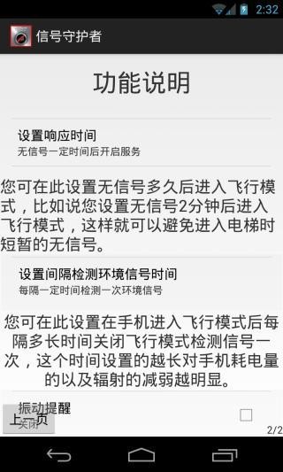 信號(hào)守護(hù)者截圖(2)