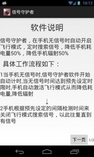 信號(hào)守護(hù)者截圖(4)