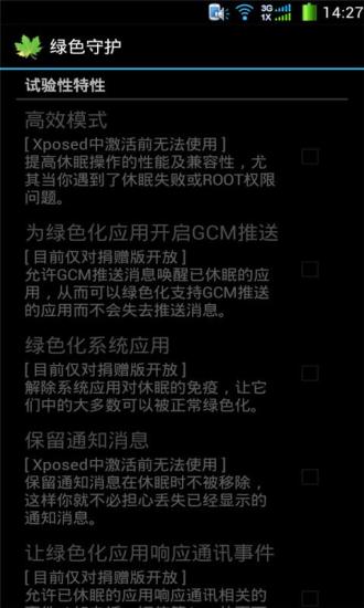 Greenify綠色守護(hù)修改直裝捐贈(zèng)版截圖(4)