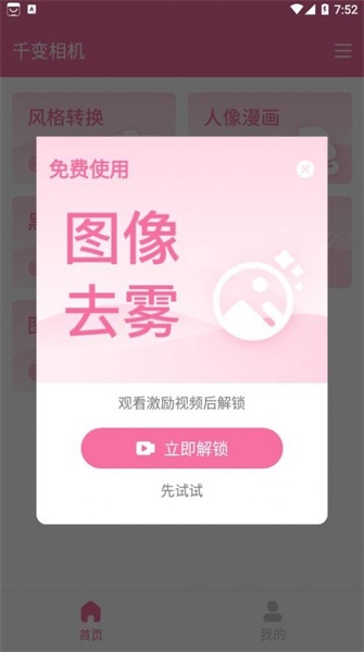 千變相機截圖(3)