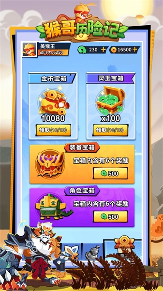 猴哥歷險記截圖(3)