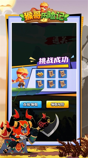 猴哥歷險記截圖(4)