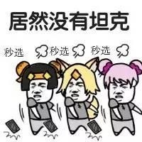 王者榮耀表情包無(wú)水印版斗圖必備截圖(2)