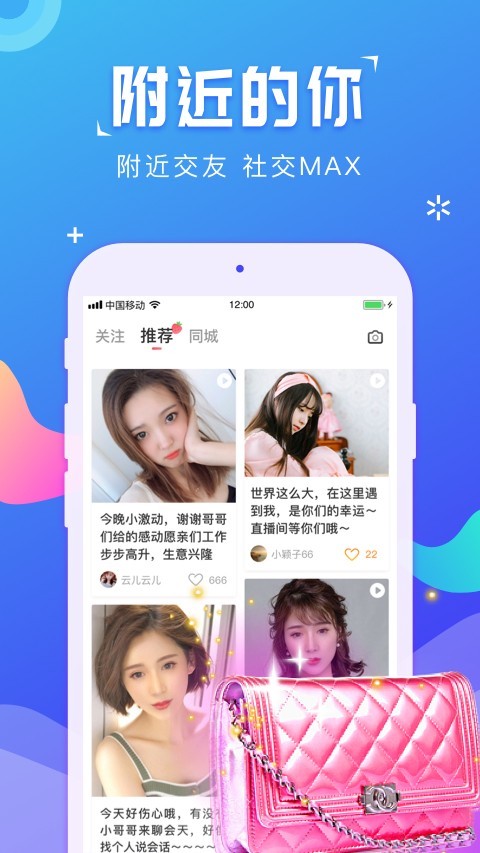 草莓約會(huì)截圖(2)