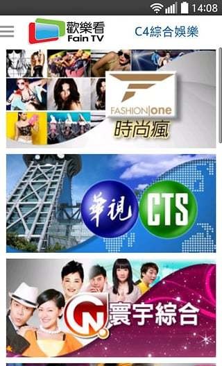歡樂看FainTV截圖(2)