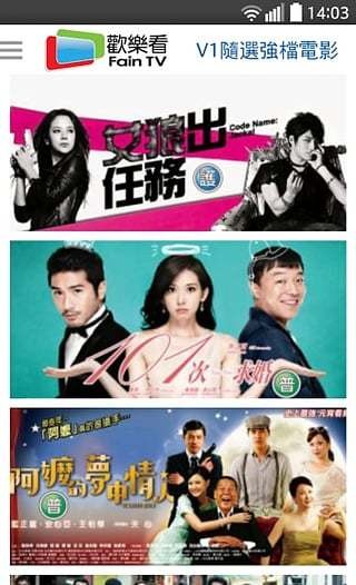歡樂看FainTV截圖(6)