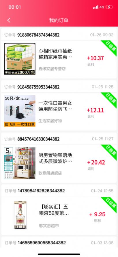 人人易購(gòu)截圖(3)