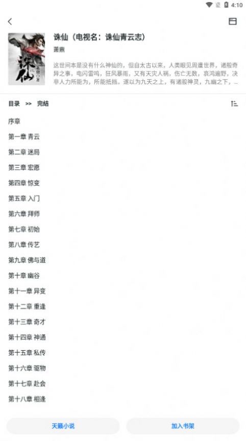 輕墨小說(shuō)截圖(3)