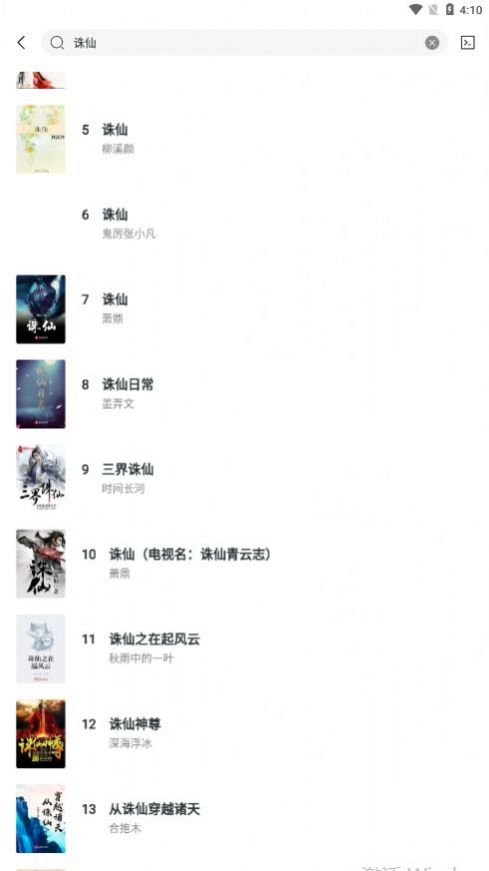 輕墨小說去廣告版截圖(2)