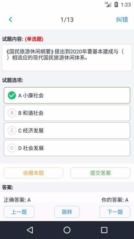 導(dǎo)游資格考試題集截圖(3)