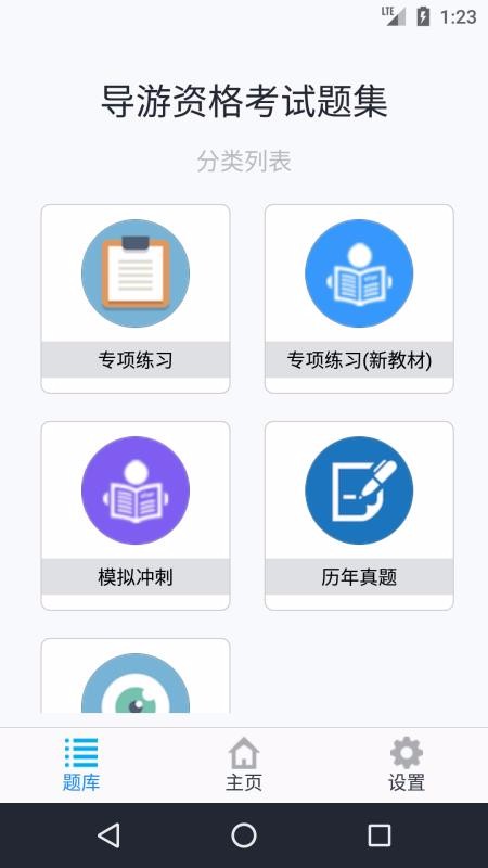 導(dǎo)游資格考試題集截圖(1)
