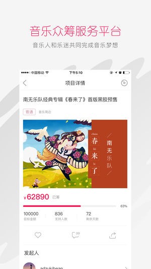 太合音樂人截圖(3)
