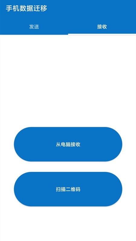 手機數(shù)據(jù)遷移截圖(3)
