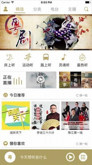 廣東廣播粵聽(tīng)截圖(1)