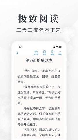 愛閱免費小說截圖(2)