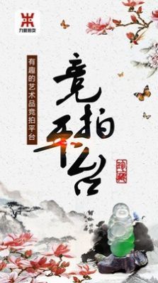 久鼎拍賣(mài)截圖(1)