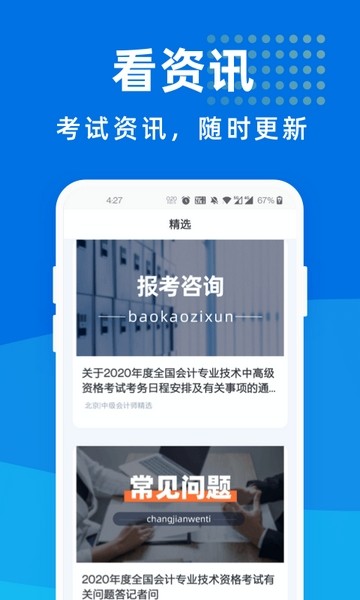 中級(jí)會(huì)計(jì)師寶典截圖(1)