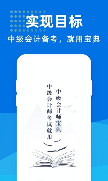 中級(jí)會(huì)計(jì)師寶典截圖(3)
