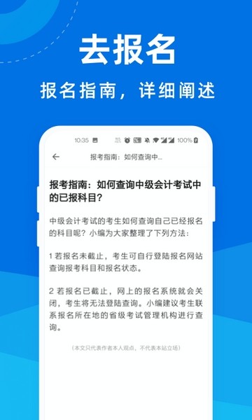 中級(jí)會(huì)計(jì)師寶典截圖(4)