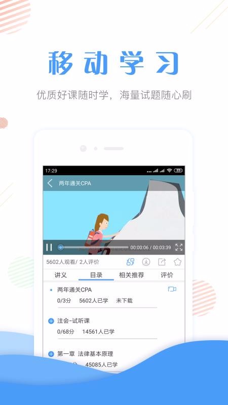 會計考證準(zhǔn)題庫截圖(2)