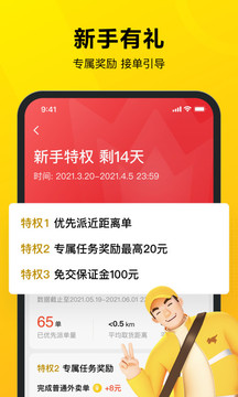 美團(tuán)眾包截圖(2)