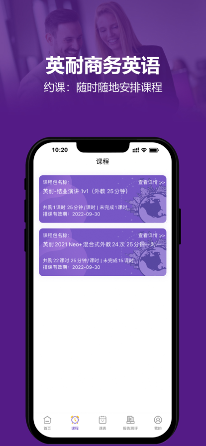 英耐商務(wù)英語截圖(1)