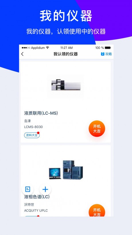 儀器信息網(wǎng)最新版截圖(3)