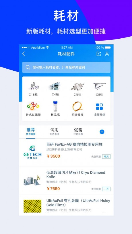 儀器信息網(wǎng)最新版截圖(2)
