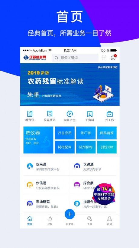 儀器信息網(wǎng)最新版截圖(1)