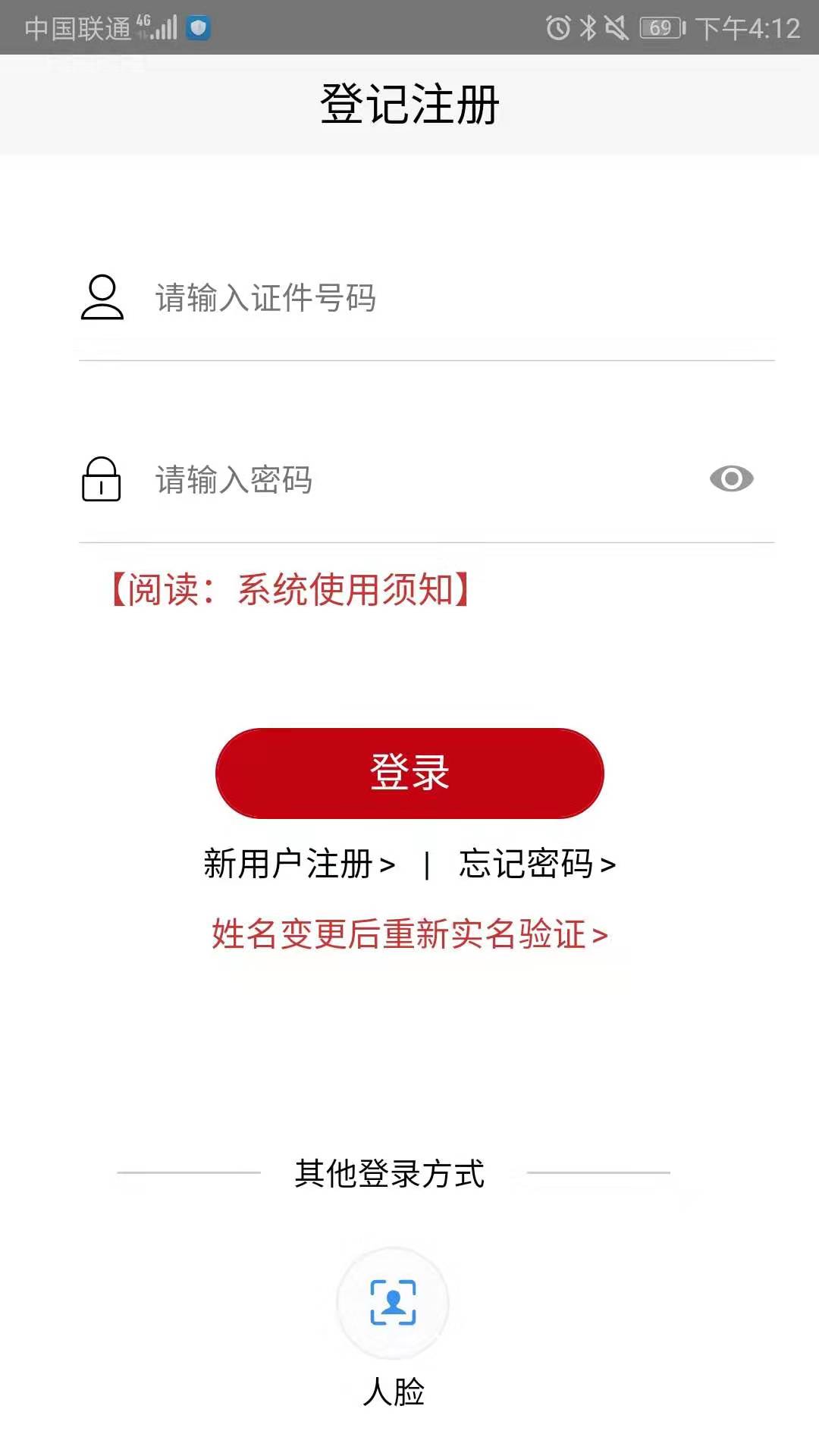 登記注冊身份驗(yàn)證app截圖(3)